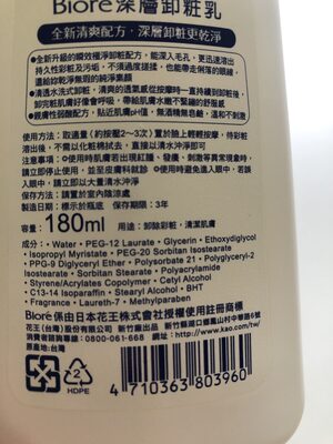 Makeup remover