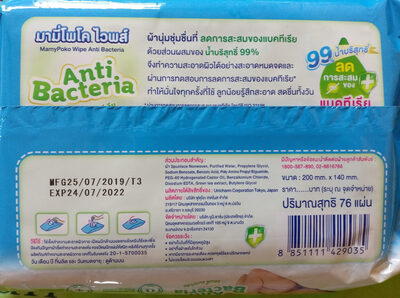 MamyPoko wipe anti bacteria